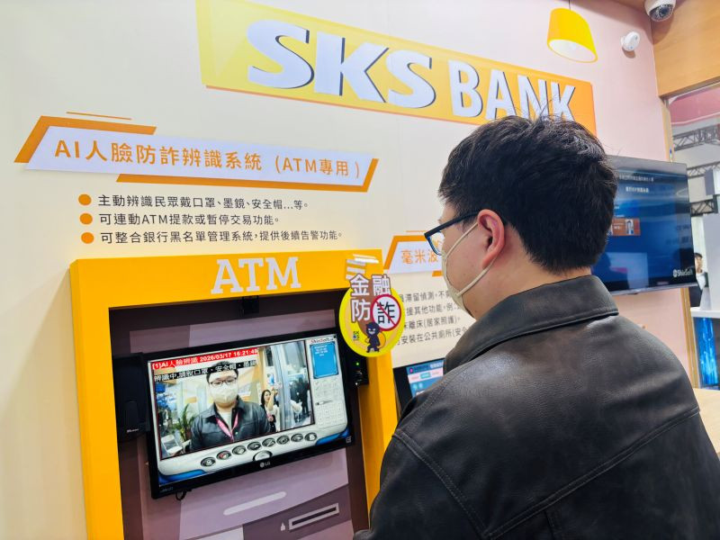 新光保全推出「ATM防詐AI辨識系統」，若偵測到臉部遭遮蔽,ATM自動啟動AI影像辨視